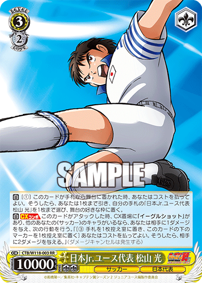 日本Jr.ユース代表 松山 光(RR)
