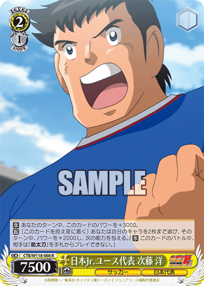 日本Jr.ユース代表 次藤 洋(R)