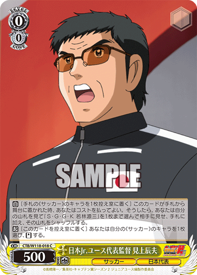 日本Jr.ユース代表監督 見上辰夫(C)