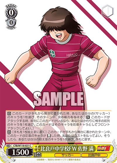 比良戸中学校FW 佐野 満(C)