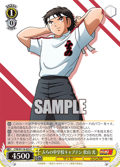 ふらの中学校キャプテン 松山 光(C)