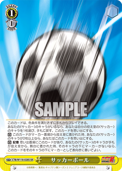 サッカーボール(SR)