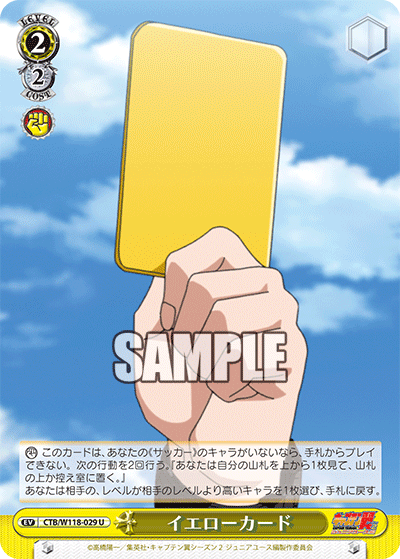 イエローカード(U)