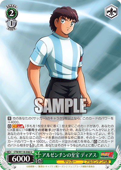 アルゼンチンの至宝 ディアス(U)