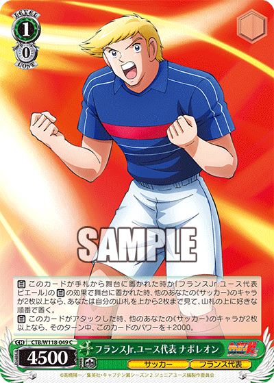 フランスJr.ユース代表 ナポレオン(C)