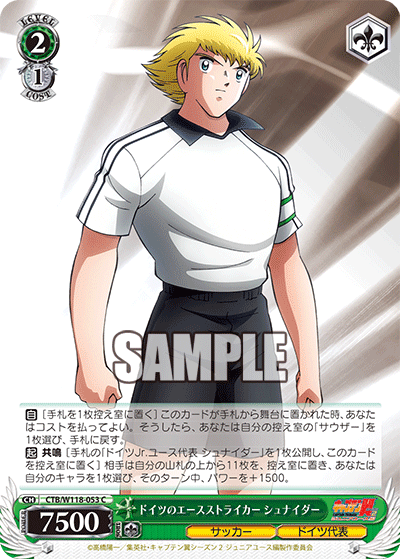 ドイツのエースストライカー シュナイダー(C)