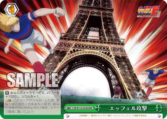 エッフェル攻撃(RRR)