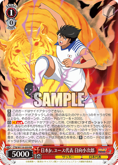 日本Jr.ユース代表 日向小次郎(RR)