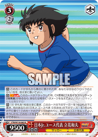 日本Jr.ユース代表 立花和夫(R)