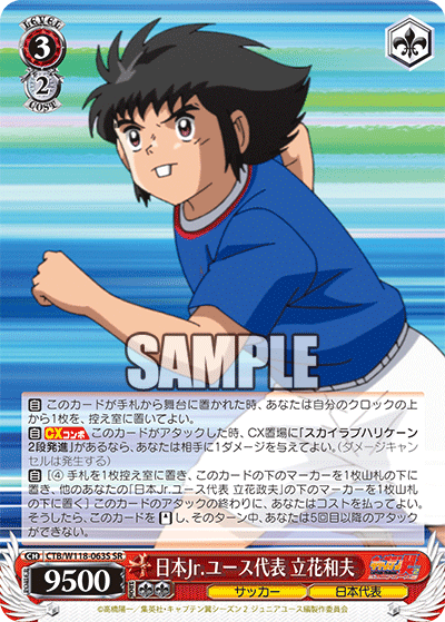 日本Jr.ユース代表 立花和夫(SR)
