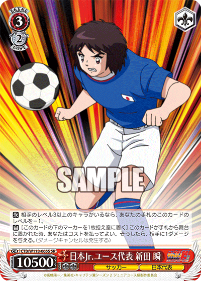 日本Jr.ユース代表 新田 瞬(SR)