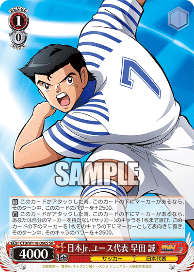 日本Jr.ユース代表 早田 誠(SR)