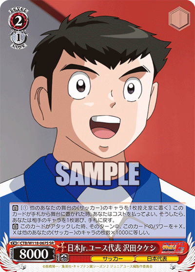 日本Jr.ユース代表 沢田タケシ(SR)