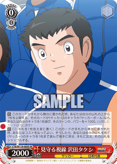 見守る視線 沢田タケシ(SR)