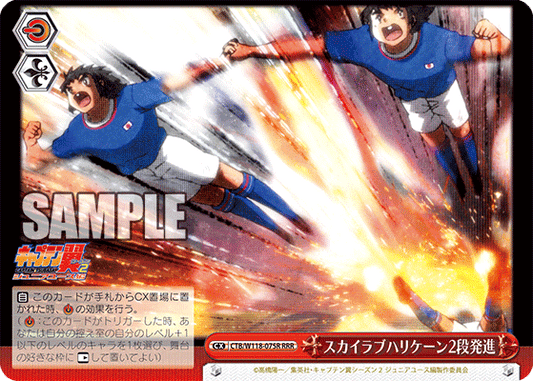 スカイラブハリケーン2段発進(RRR)