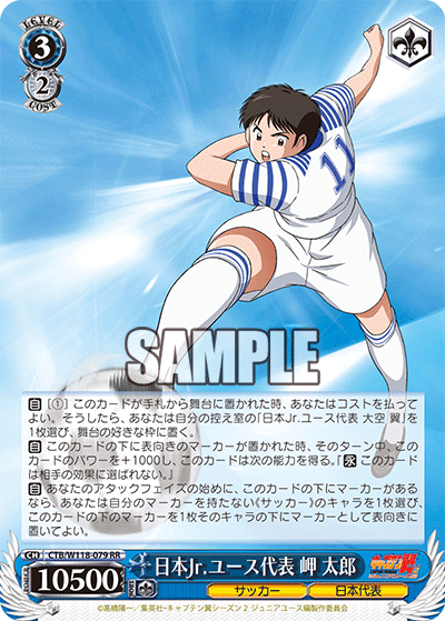 日本Jr.ユース代表 岬 太郎(RR)