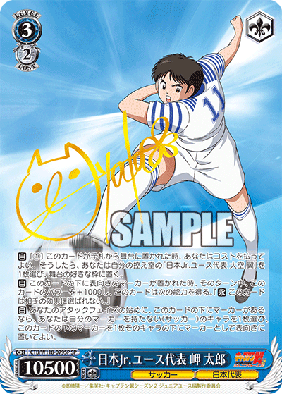 日本Jr.ユース代表 岬 太郎(SP)