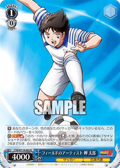フィールドのアーティスト 岬 太郎(R)