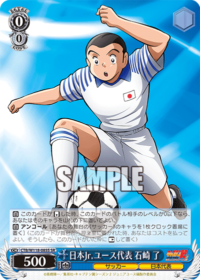日本Jr.ユース代表 石崎 了(SR)