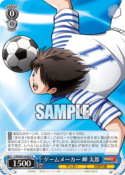 ゲームメーカー 岬 太郎(U)