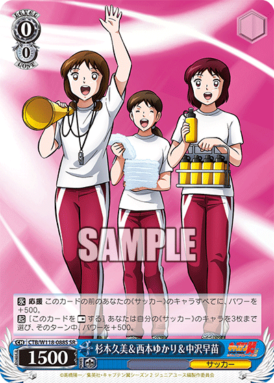 杉本久美＆西本ゆかり＆中沢早苗(SR)