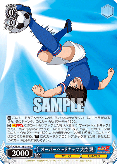 オーバーヘッドキック 大空 翼(U)