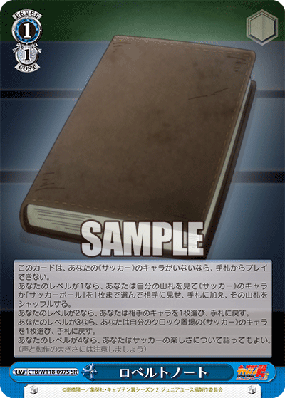 ロベルトノート(SR)