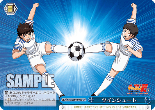 ツインシュート(CR)