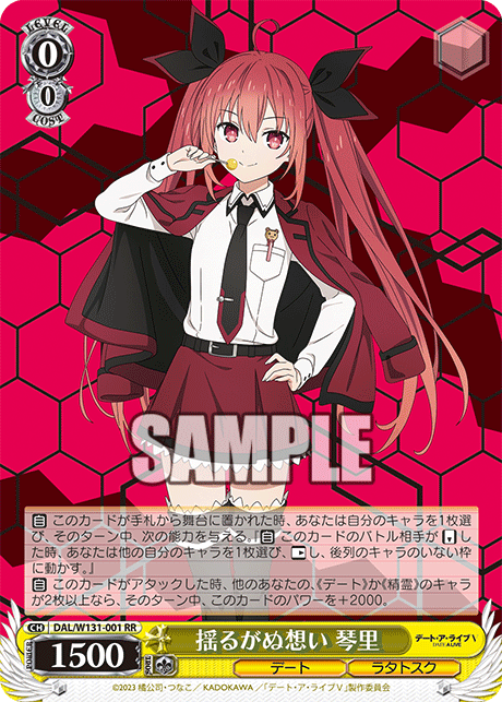 揺るがぬ想い 琴里(RR)