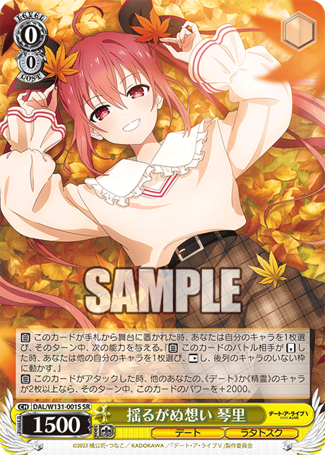 揺るがぬ想い 琴里(SR)