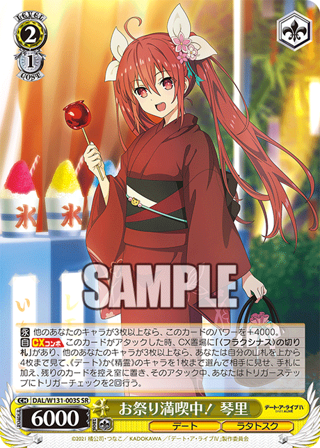 お祭り満喫中！ 琴里(SR)