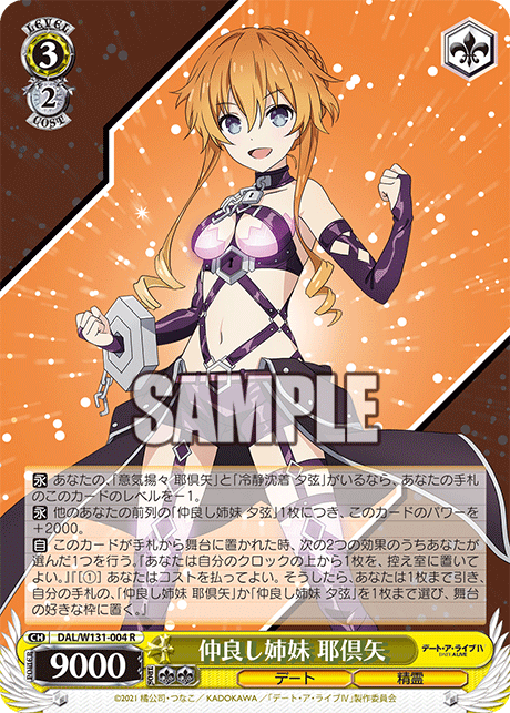 仲良し姉妹 耶倶矢(R)