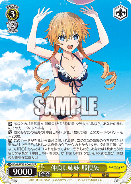 仲良し姉妹 耶倶矢(SR)