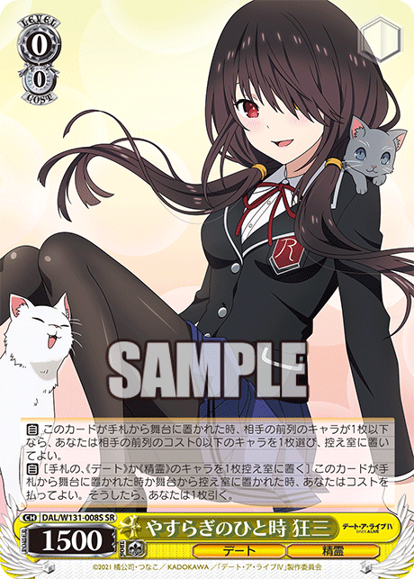 やすらぎのひと時 狂三(SR)