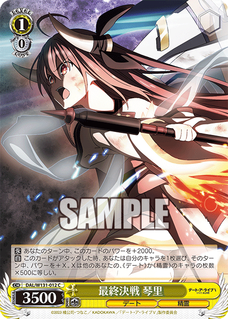 最終決戦 琴里(C)