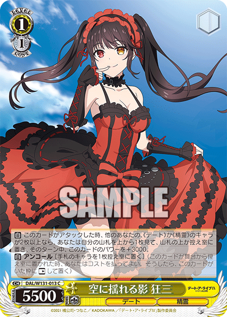 空に揺れる影 狂三(C)