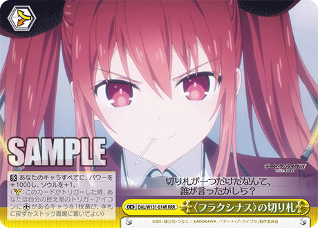 〈フラクシナス〉の切り札(RRR)