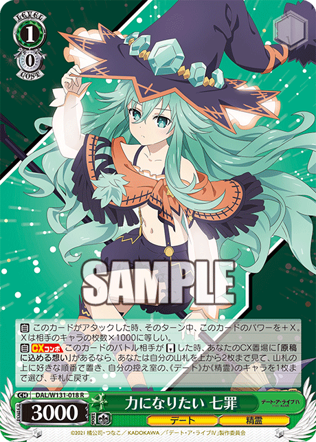 力になりたい 七罪(R)