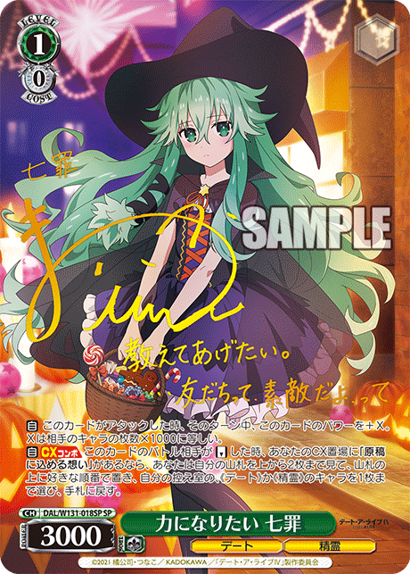 力になりたい 七罪(SP)