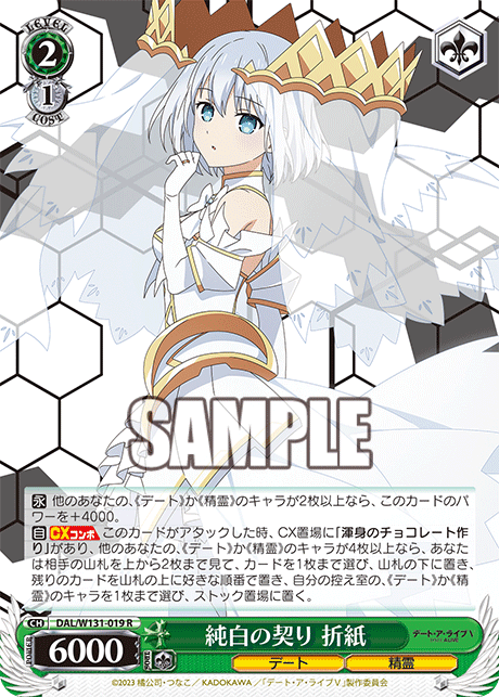 純白の契り 折紙(R)