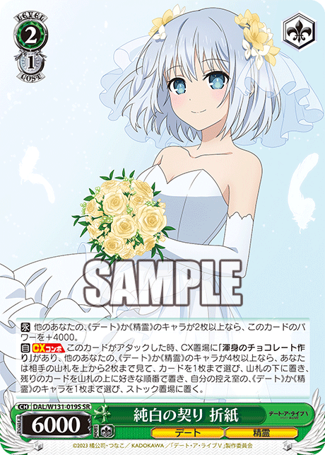 純白の契り 折紙(SR)