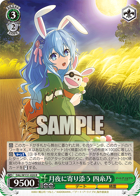 月夜に寄り添う 四糸乃(R)