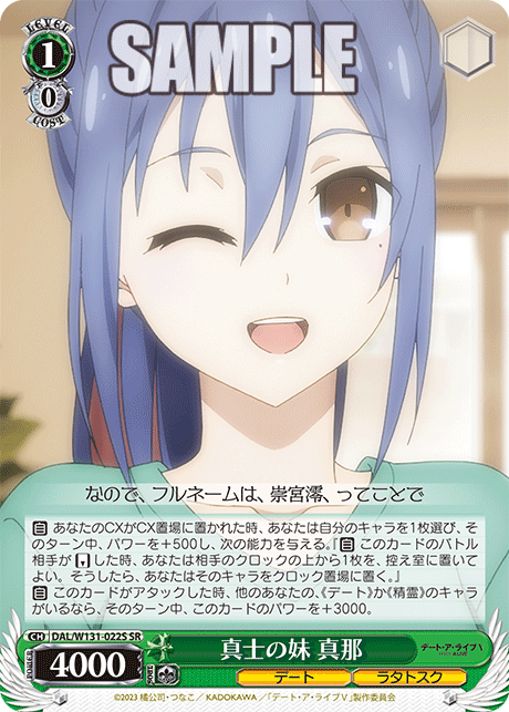 真士の妹 真那(SR)