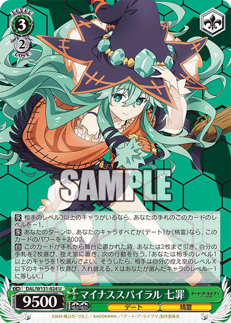 マイナススパイラル 七罪(U)