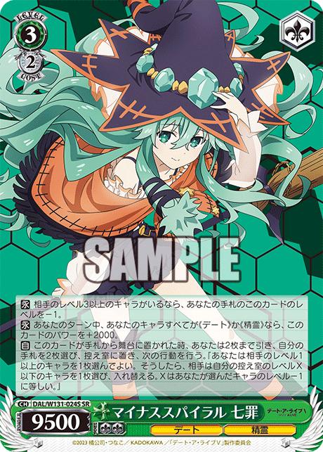 マイナススパイラル 七罪(SR)