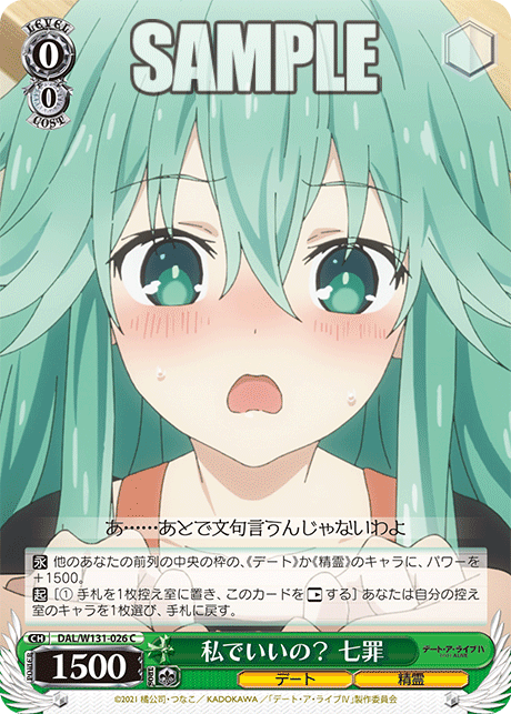 私でいいの？ 七罪(C)