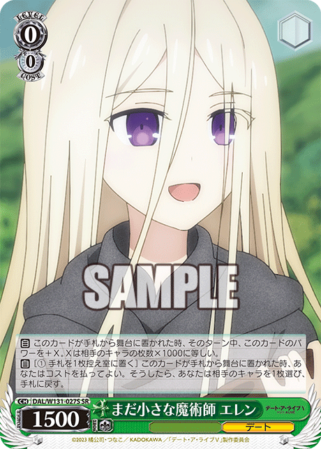 まだ小さな魔術師 エレン(SR)