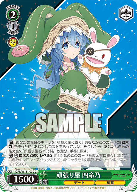 頑張り屋 四糸乃(C)