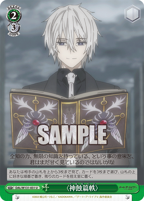 〈神蝕篇帙〉(U)