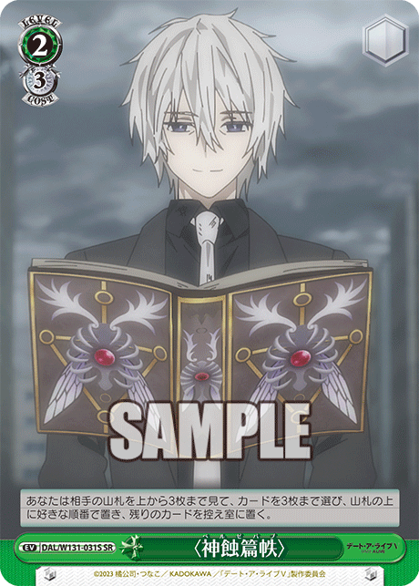 〈神蝕篇帙〉(SR)